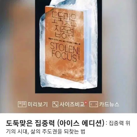 [아이스 에디션] 도둑맞은 집중력