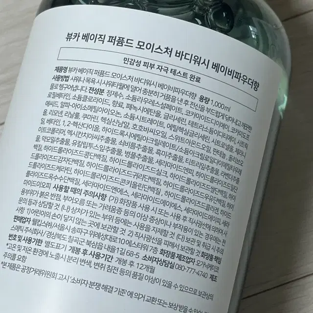 뷰카 대용량 바디워시 베이비파우더향 새상품