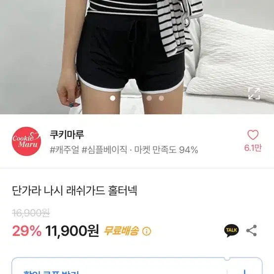 단가라 나시 래쉬가드 홀터넥 워터파크 수영복 스윔웨어