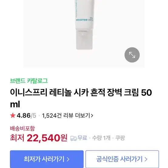 이니스프리 레티놀 크림 50ml