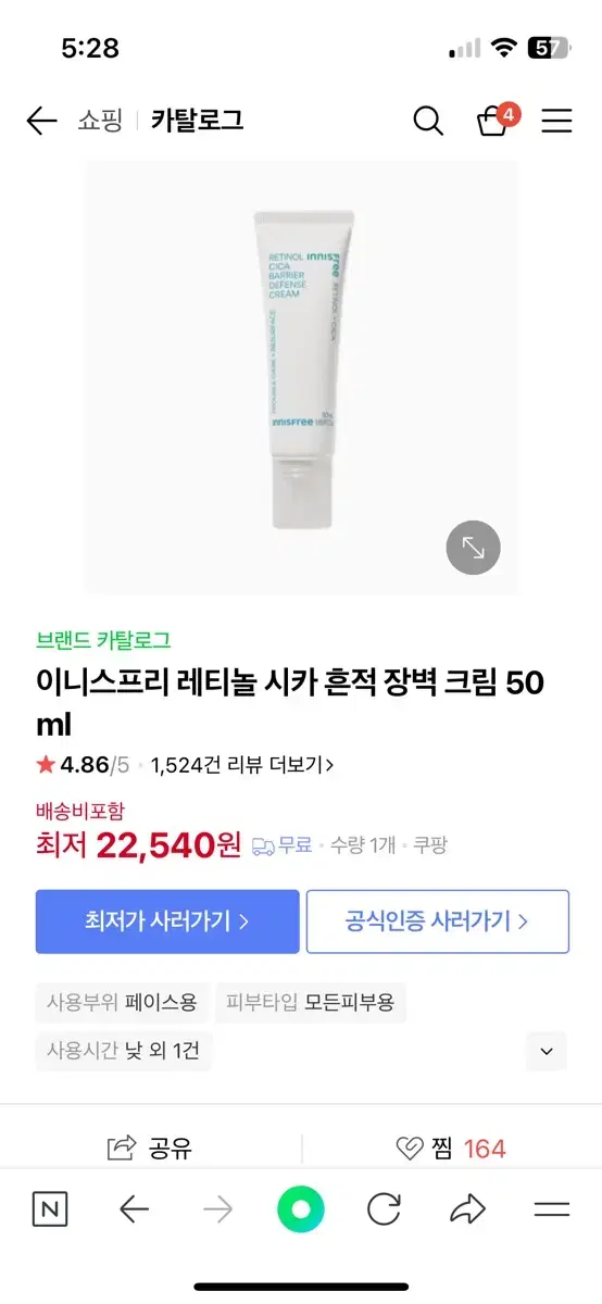 이니스프리 레티놀 크림 50ml