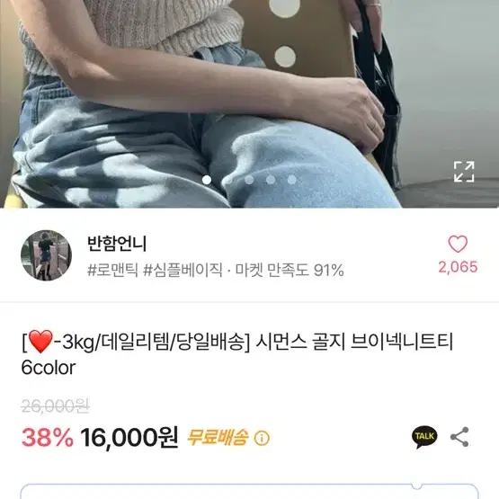 (새상품) 에이블리 골지 브이넥니트티 베이지