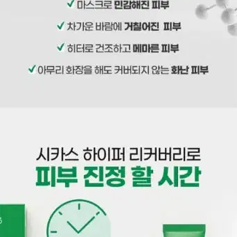 아이스트 시카스 하이퍼 리커버리 크림