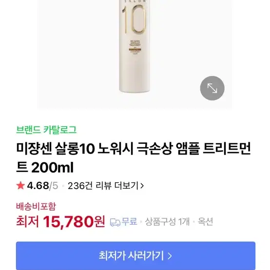 미쟝센 살롱10 노워시 극손상 앰플 트리트먼트 200ml 새상품