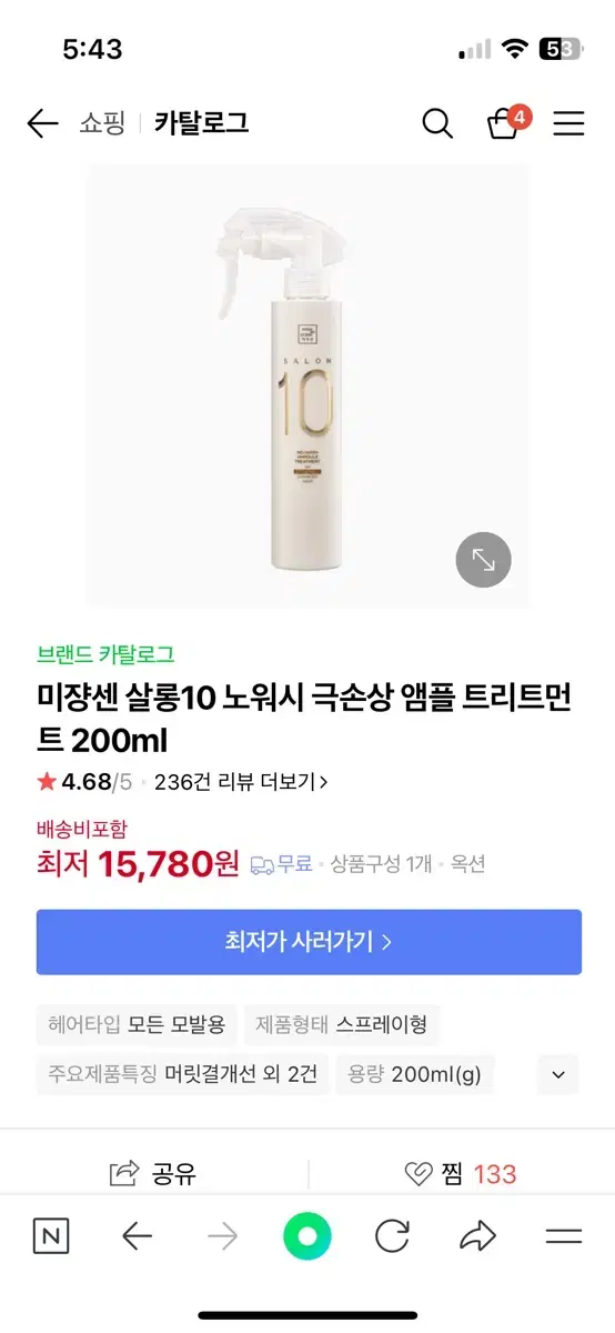 미쟝센 살롱10 노워시 극손상 앰플 트리트먼트 200ml 새상품