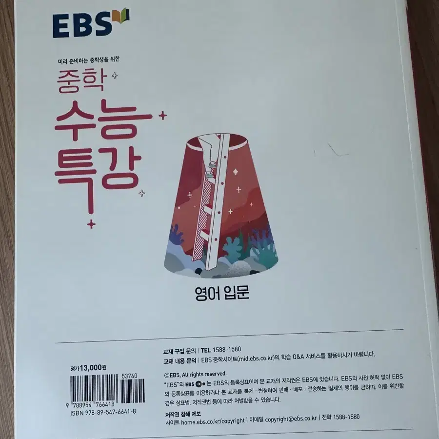 EBS 중학 수능특강 영어 입문 문제집 판매 영어 수특 이비에스 내신