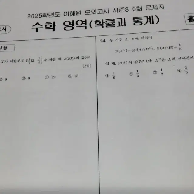 25 킬캠 1 , 이해원 모의고사시즌  한석원, 실모확통만 팔아요