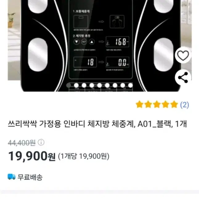 인바디 체중계 새제품