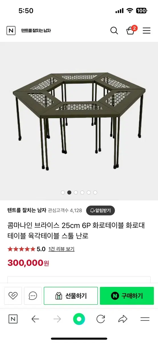 콤마나인 화로테이블(확장파츠 3개 포함)