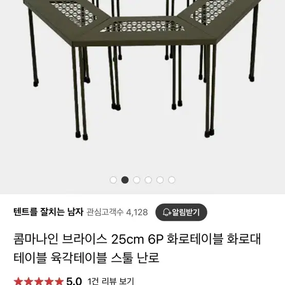 콤마나인 화로테이블(확장파츠 3개 포함)