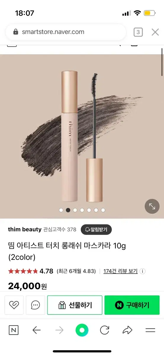 (새상품) 띰 아티스트 터치 롱래쉬 마스카라 10g  블랙