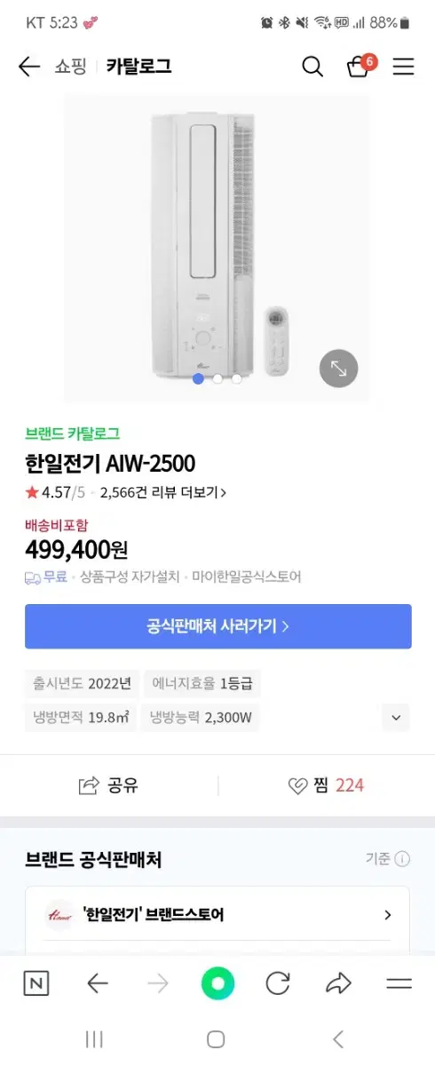 한일 AIW-2500 창문형에어컨