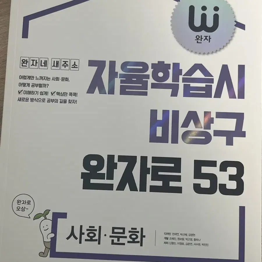 사용X) 고2 완자 사회문화 문제집 팝니다