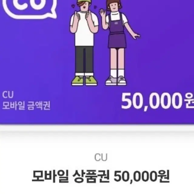 씨유 5만원 키프티콘 판매합니다