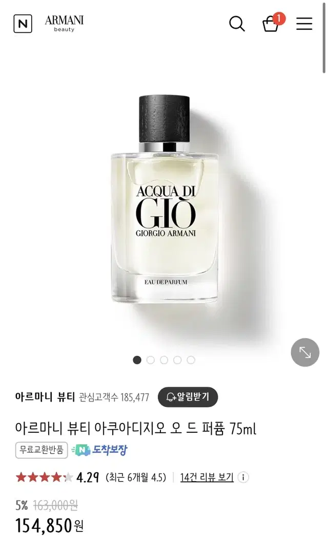 조르지오아르마니 아쿠아 디 지오 오 드 퍼퓸 75ml 새상품