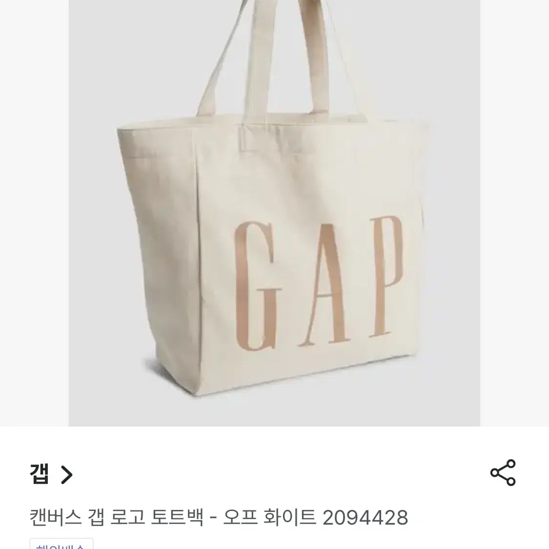 GAP shopper Bag ( 2024 s/s )