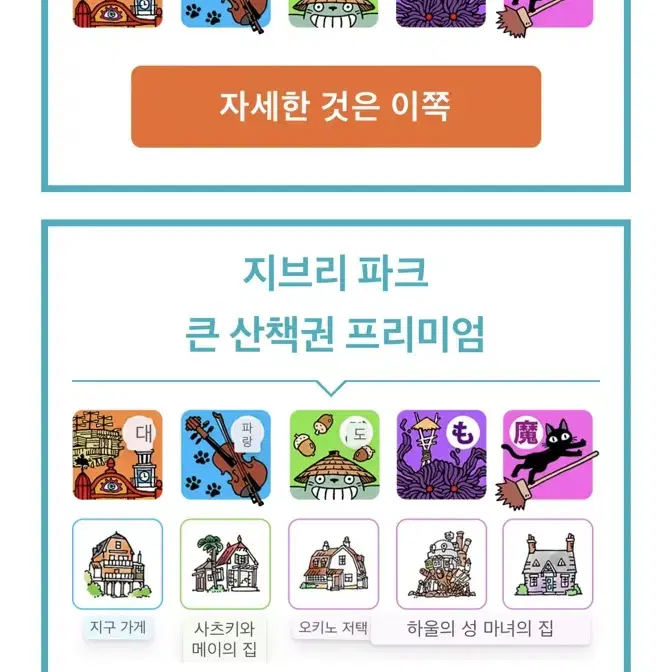 지브리파크 프리미엄 9/9 입장권 삽니다