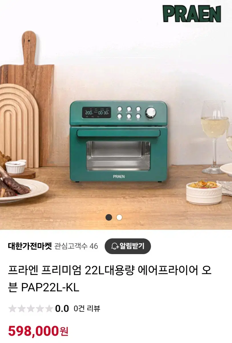 프라엔 22L 대용량 에어프라이어