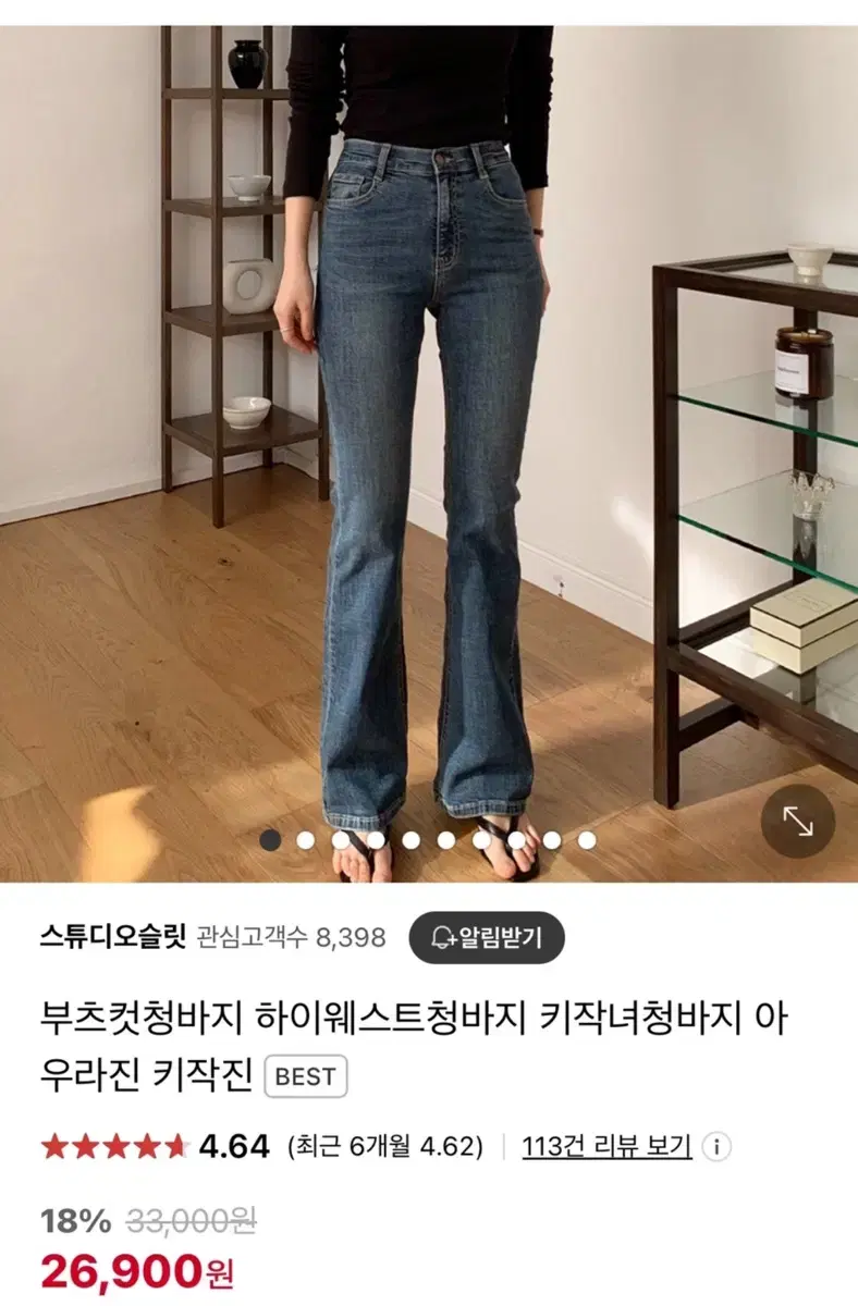 부츠컷 청바지