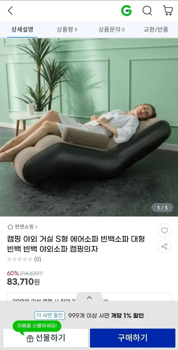 [3개 일괄] 미개봉 에어소파 3종 3개 세트 일괄가격