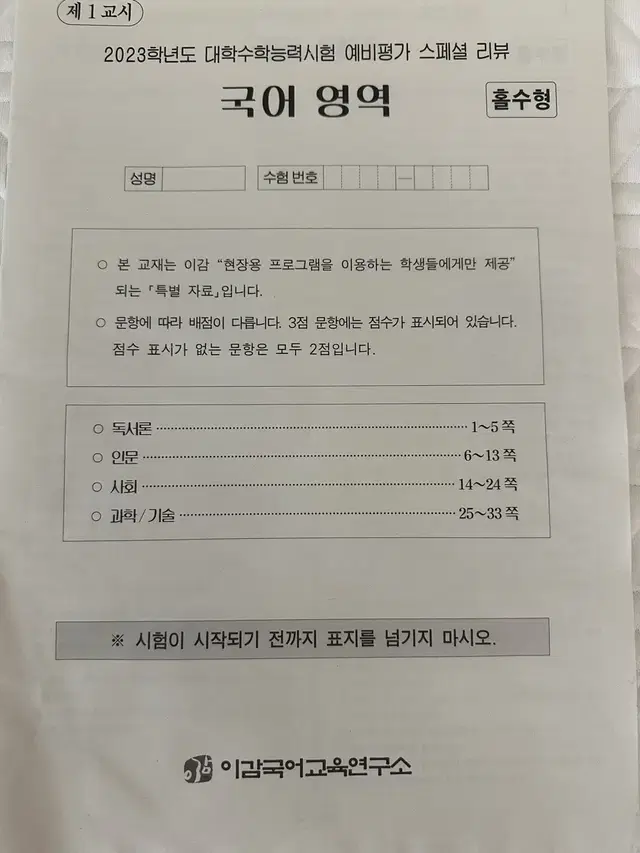 이감 예비평가 스페셜 리뷰