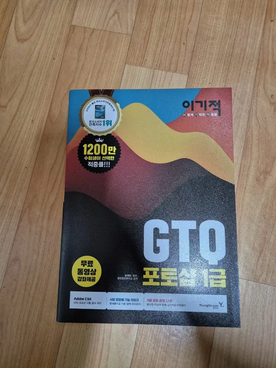 gtq 포토샵 1급