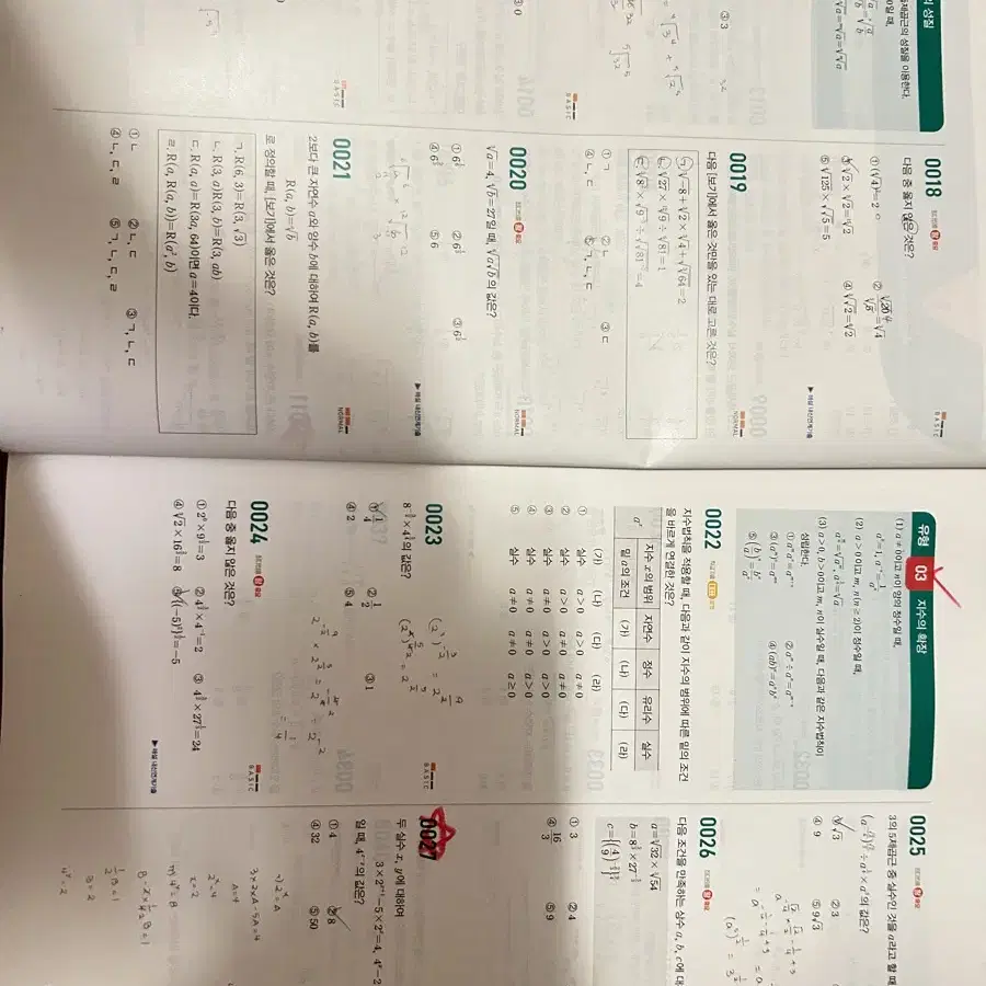 고등 수학 문제집 마플 시너지 수1 판매합니다