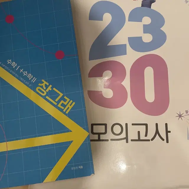 장그래,2030모의고사