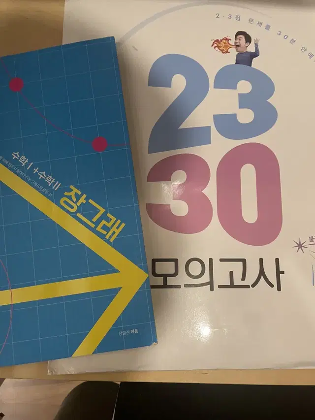 장그래,2030모의고사