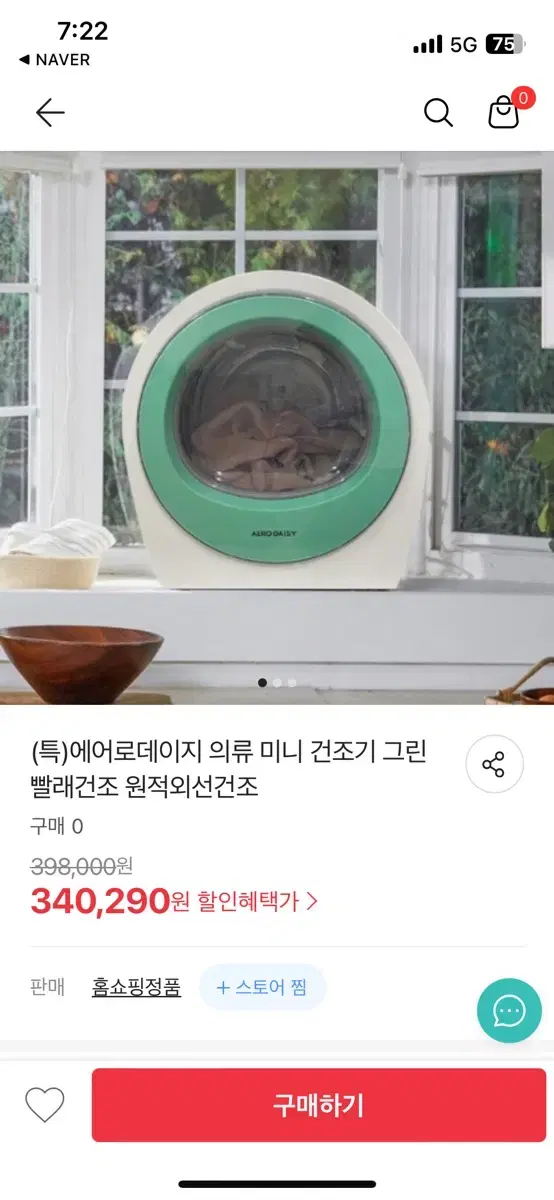 홈세라 에어로데이지 미니건조기 3kg