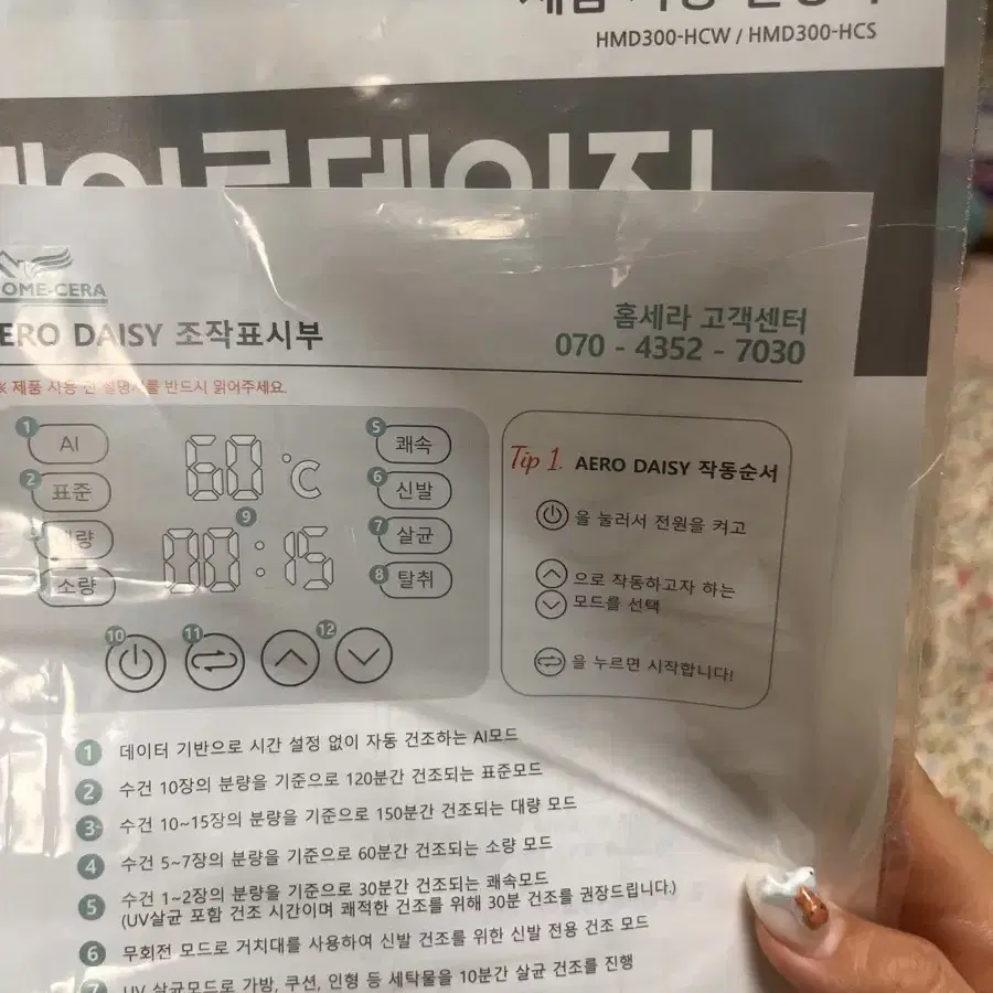 홈세라 에어로데이지 미니건조기 3kg