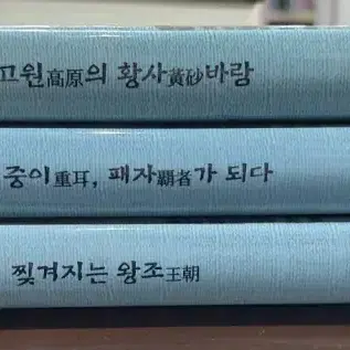 삼성당 초한지, 열국지, 패자중이 삼성당 18권 세트 초등책