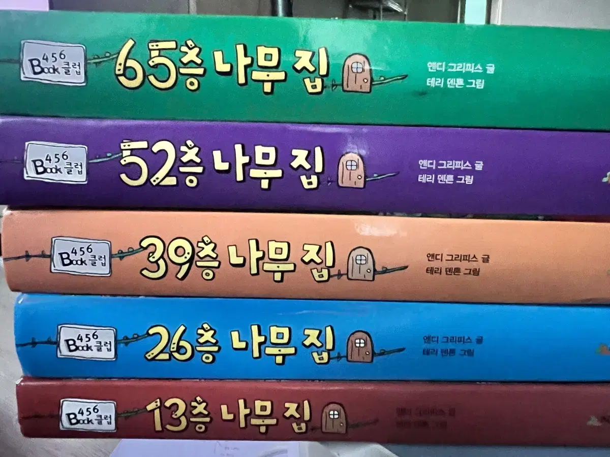 13층 나무집 아동 책 팝니다