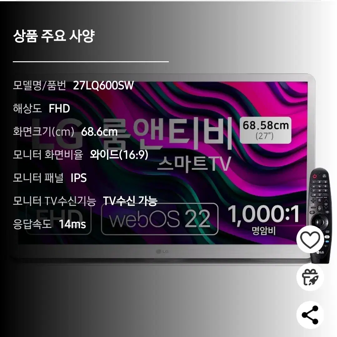 LG 룸앤티비 2세대 미개봉 27LQ600S-W