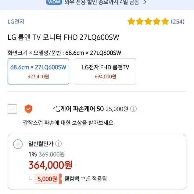 LG 룸앤티비 2세대 미개봉 27LQ600S-W