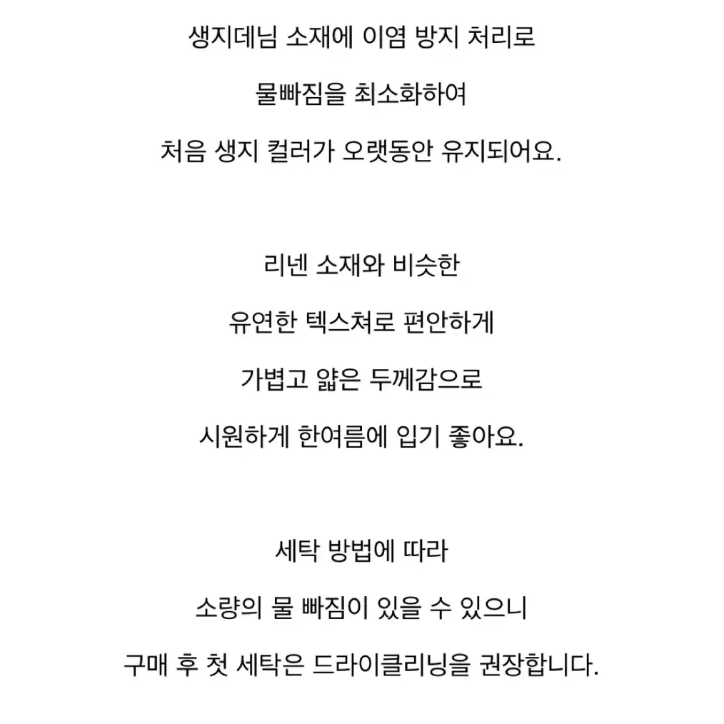 리코랄 논페이드 일자 생지데님 청반바지