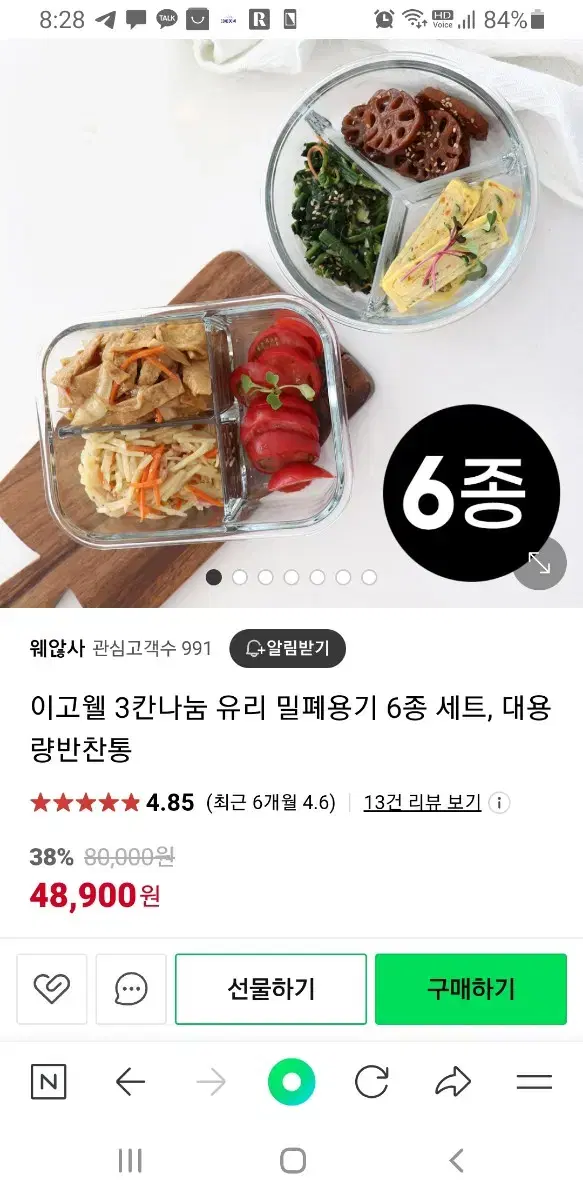 밀폐용기 나눔 반찬통 4종