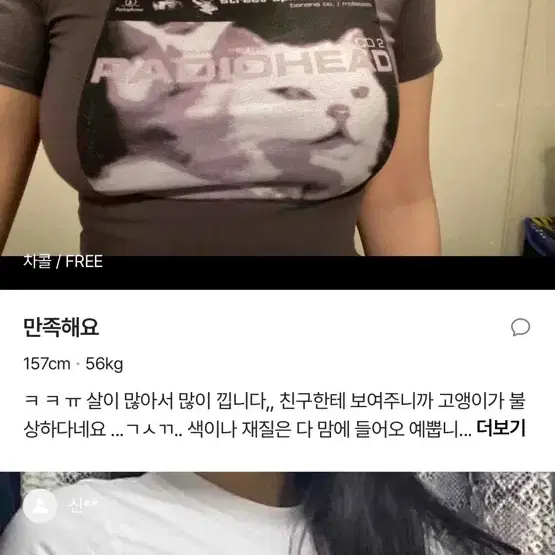 키치 떼껄룩 y2k 스타일 고양이 라디오헤드 크롭 탑