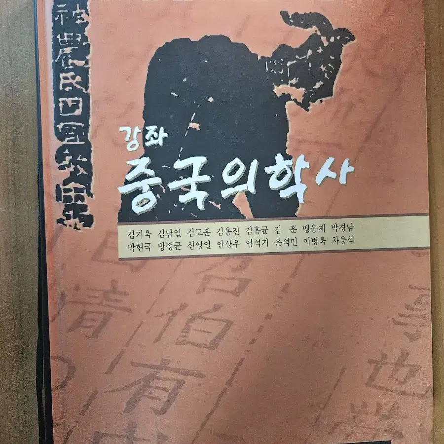 중국의학사 책 팝니다.