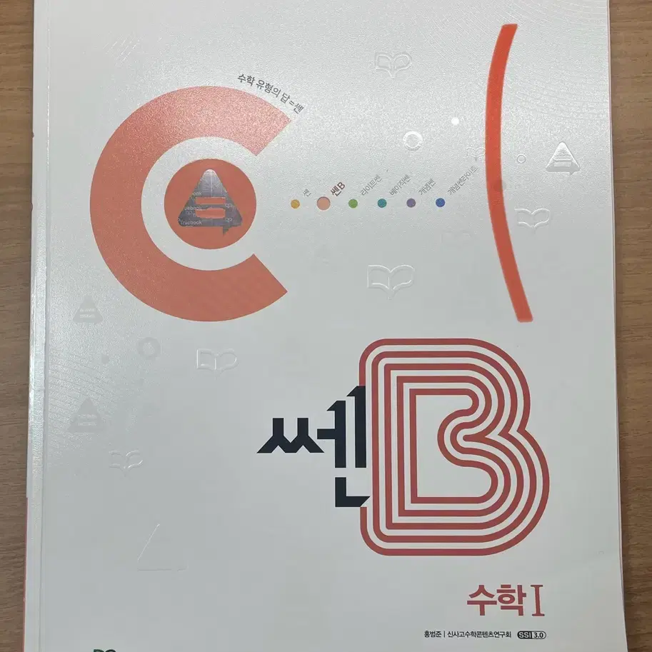 수1 쎈B(지수만 품)