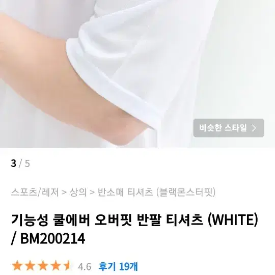 새상품 기능성 쿨에버 오버핏 반팔 티셔츠  XL