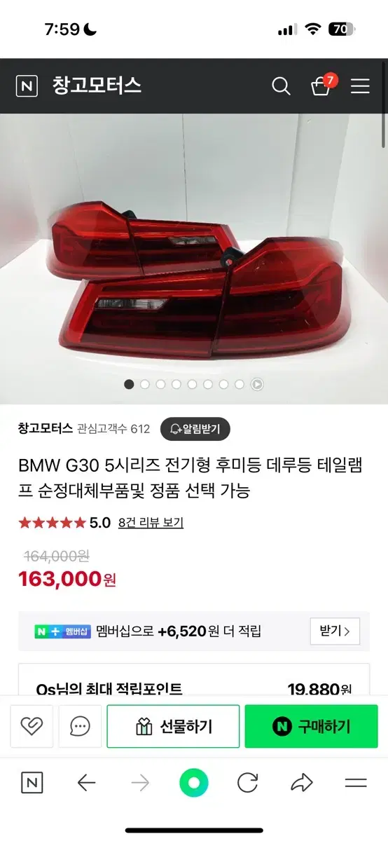 BMW G30 5시리즈 전기형 후미등 순정램프 1셋트