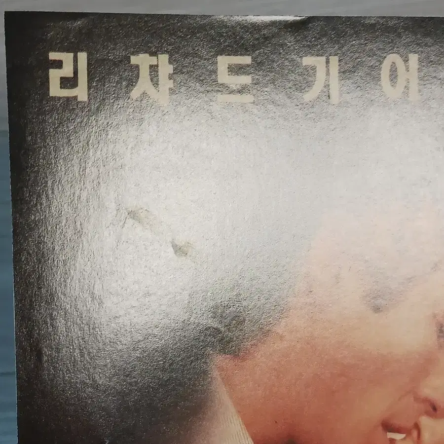 리차드기어 킴베신저 최종분석(1992년)전단지