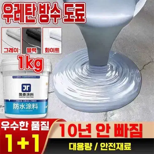 수성우레탄 지붕방수 창틀방수 옥상 베란다 균열 크랙 누수 방수제 방수 본