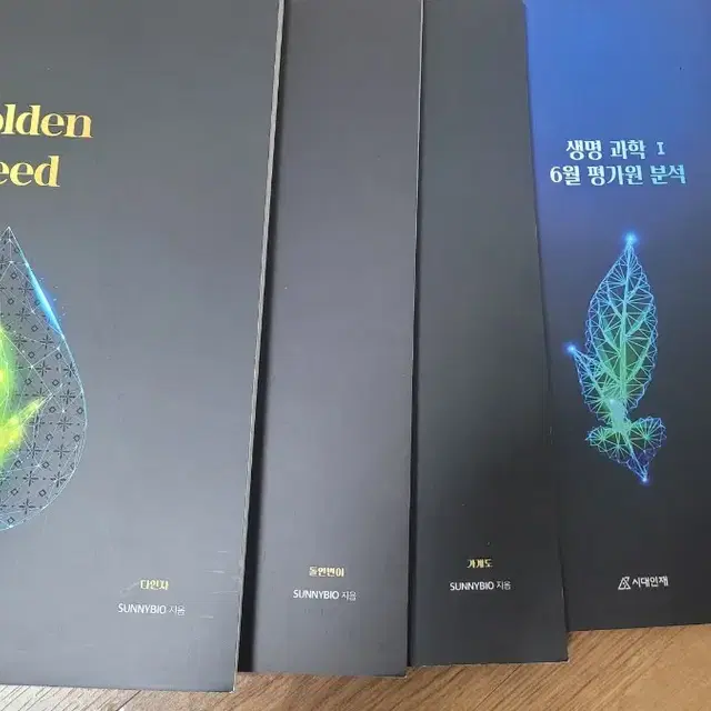 대치 시대인재 생명과학1 한혜선T Golden seed