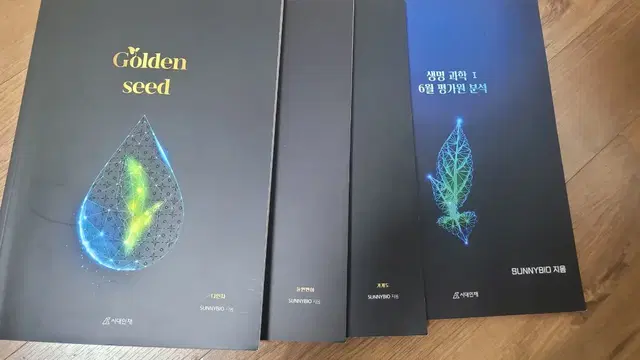 대치 시대인재 생명과학1 한혜선T Golden seed