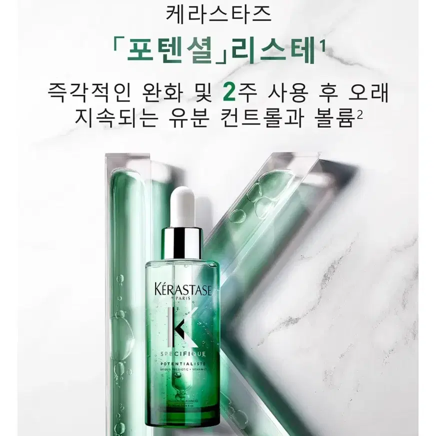 스페시픽 세럼 포텐셜리스테 30ml