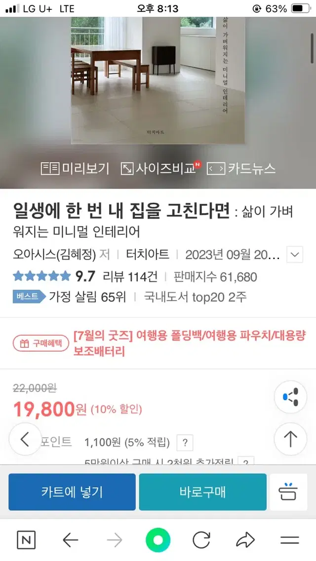 일생에 한 번 내 집을 고친다면