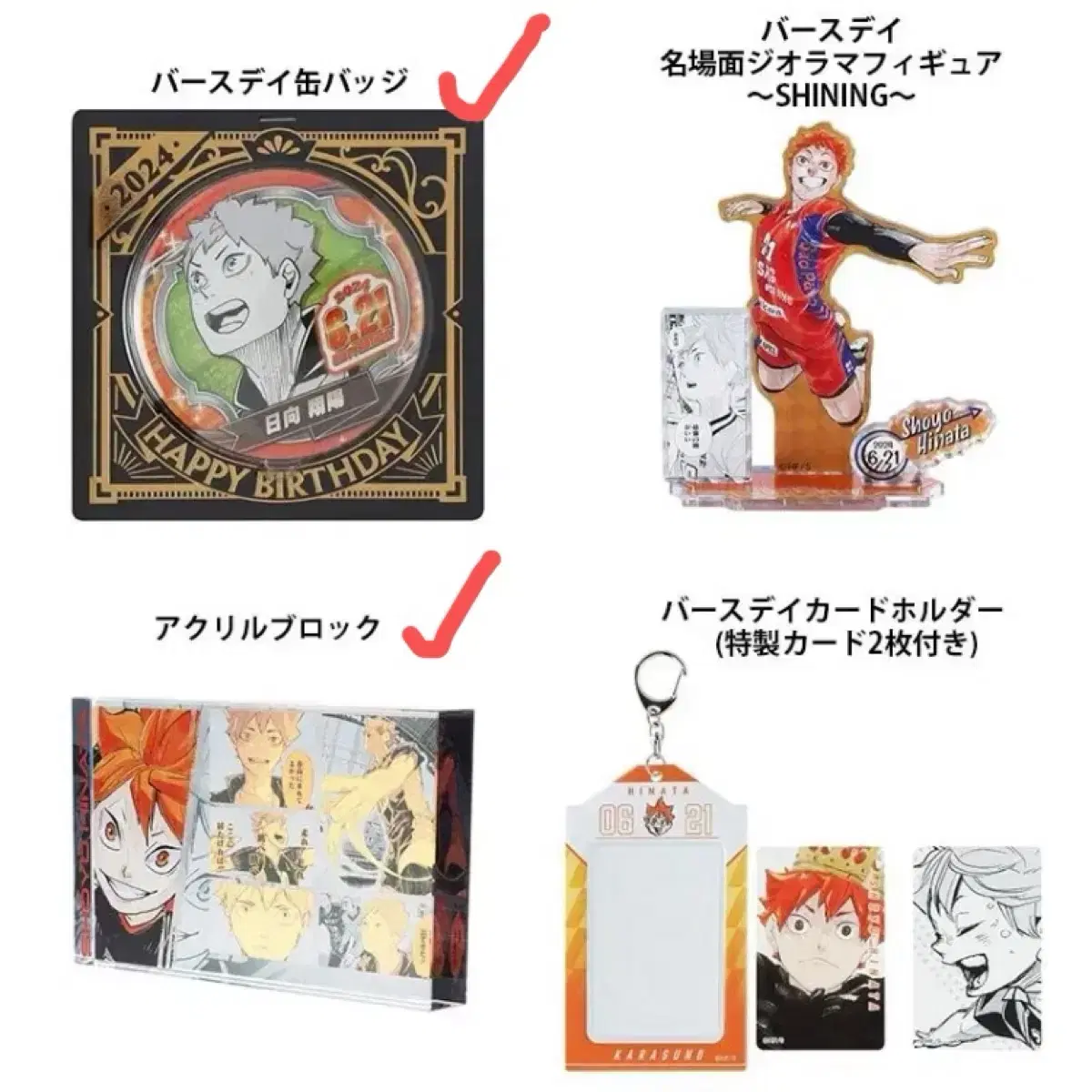 (WTS) haikyuu hinata 2024 birthday Jump Shop Merchandise