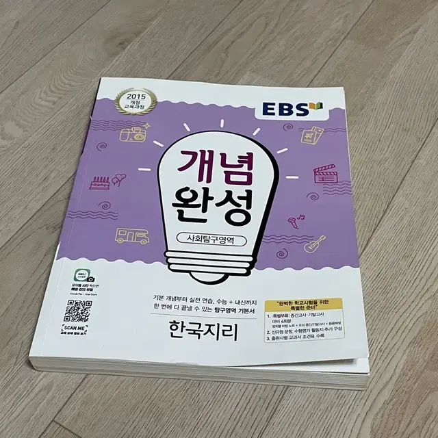 EBS 개념완성 한국지리